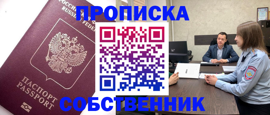 временная регистрация в квартире в Карачаевске
