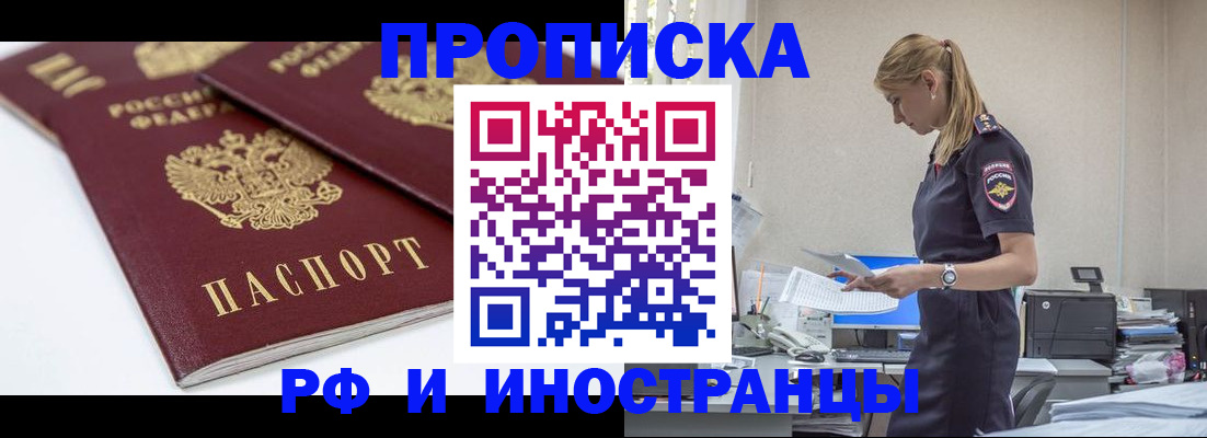 купить прописку в Карачаевске