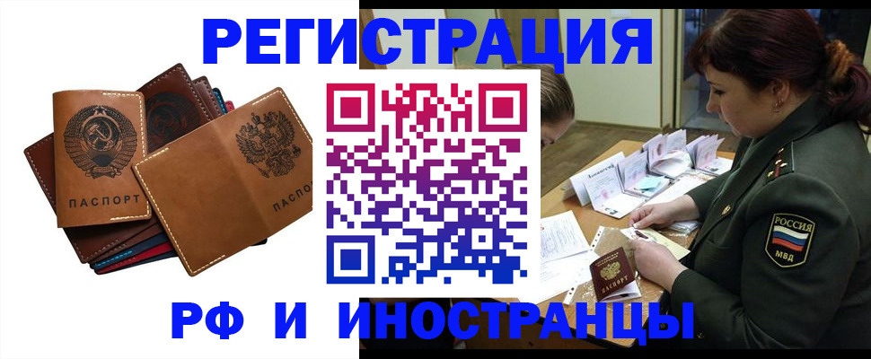 прописка для работы в Карачаевске