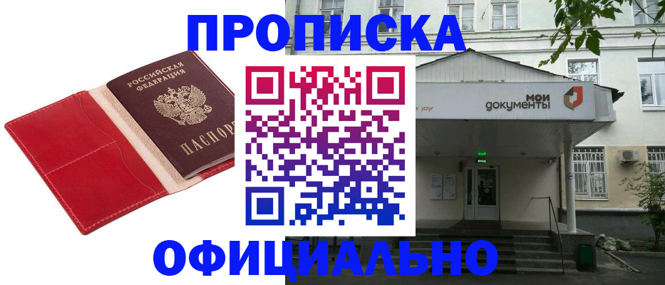 временная регистрация для школы в Карачаевске