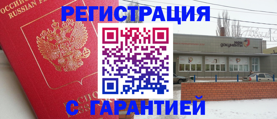 прописка для работы в Карачаевске