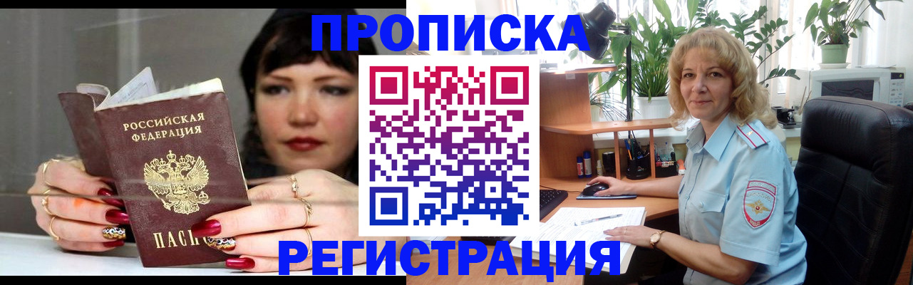 прописка штамп в Карачаевске